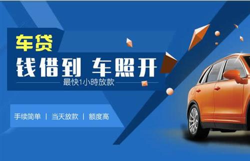 美姑车抵押哪里去办?一两个月多少钱利息？